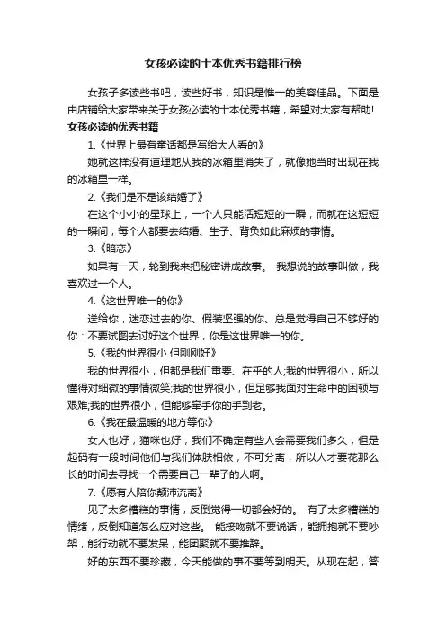 女孩必读的十本优秀书籍排行榜