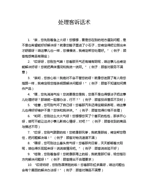 处理客诉话术