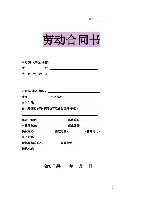 劳动合同模板(简约版).