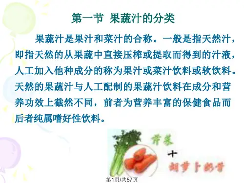 果蔬汁加工技术PPT课件