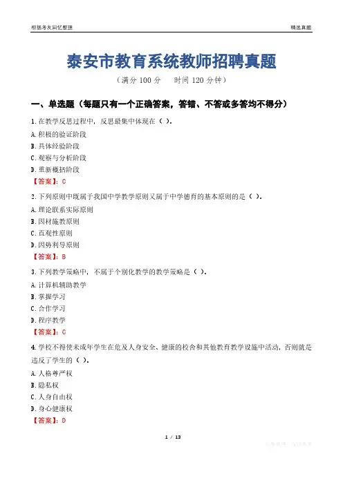 泰安市教育系统教师招聘真题