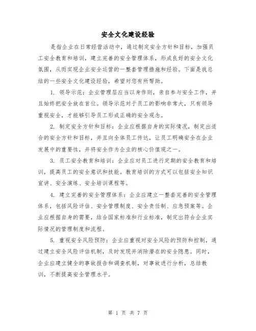 安全文化建设经验（三篇）
