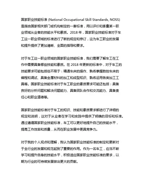 国家职业技能标准+车工+2018