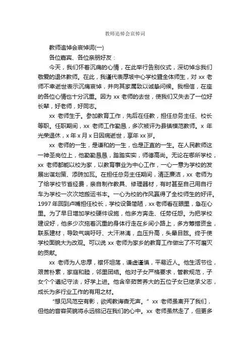 教师追悼会哀悼词_追悼词_