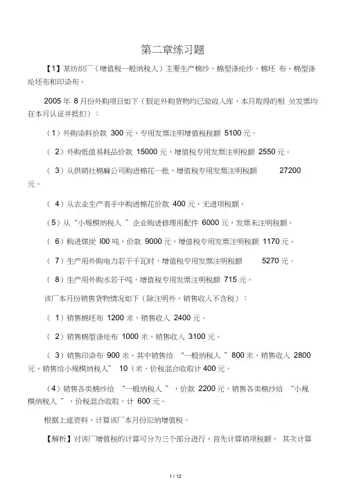 增值税计算题2