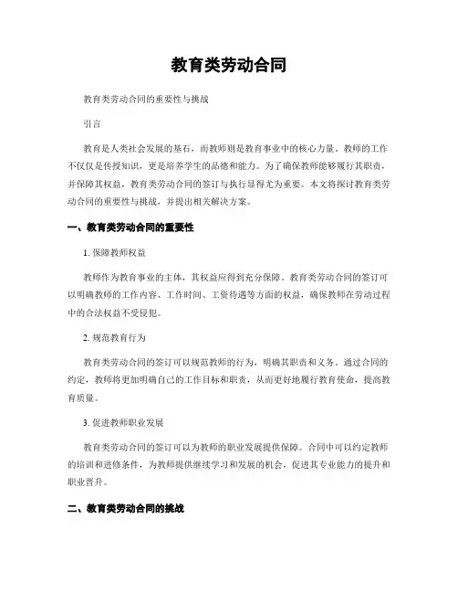 教育类劳动合同