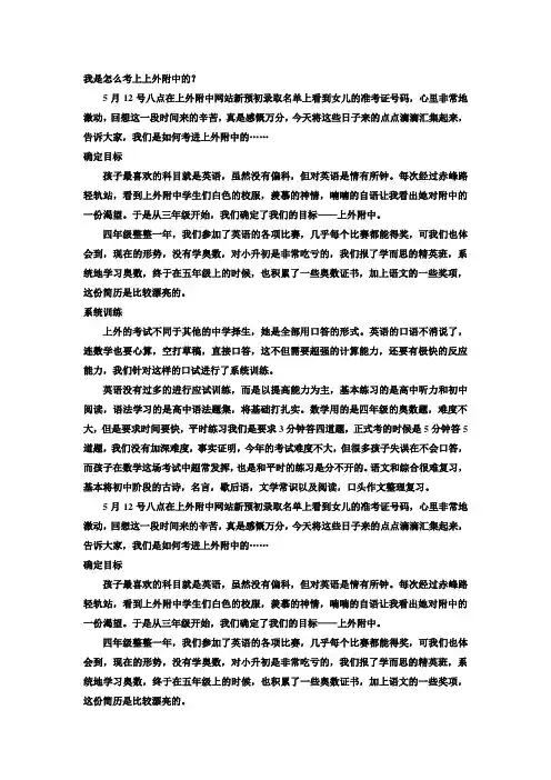 2009年上外附中面试题回忆