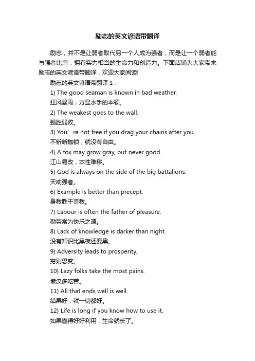励志的英文谚语带翻译