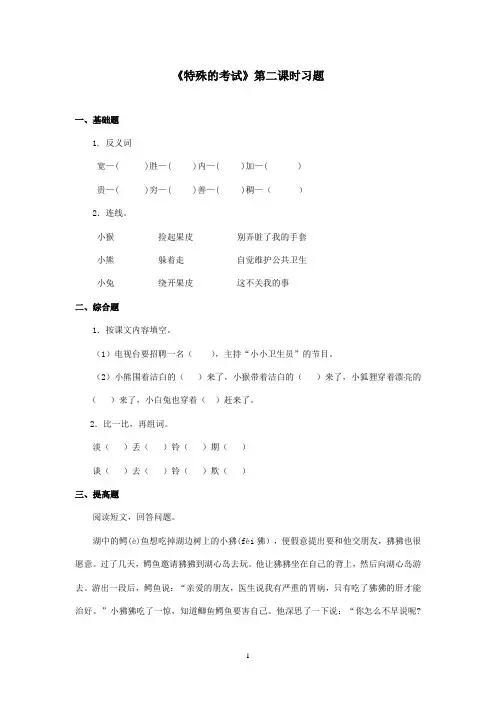 最新北师大版语文二年级上册《特殊的考试》第二课时习题(精品)