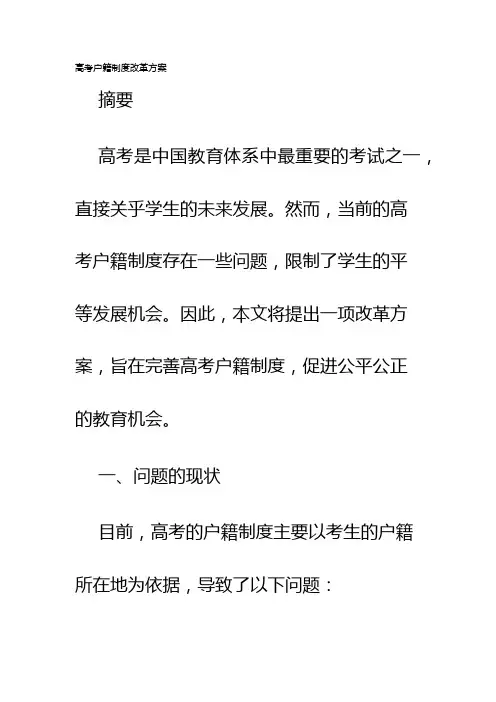 高考户籍制度改革方案