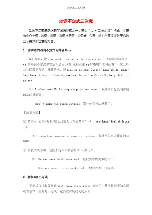 不定式被动语态