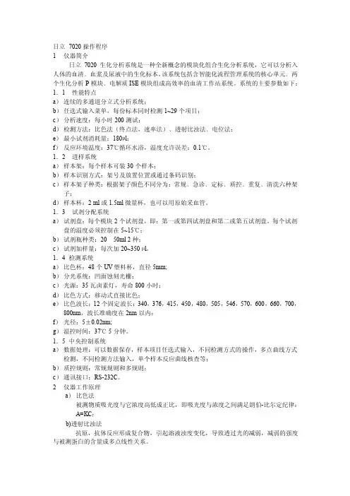 日立7020操作程序