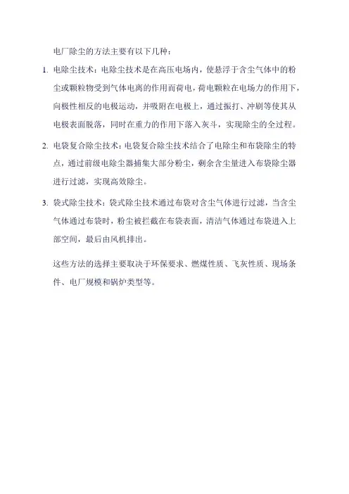 电厂除尘方法