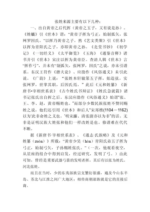 赫章《张姓总谱》第二部分