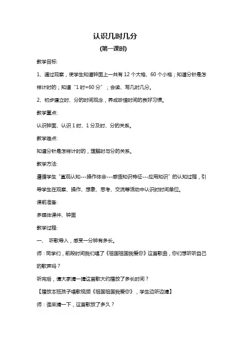 小学数学人教二年级上册7认识时间认识几时几分教案