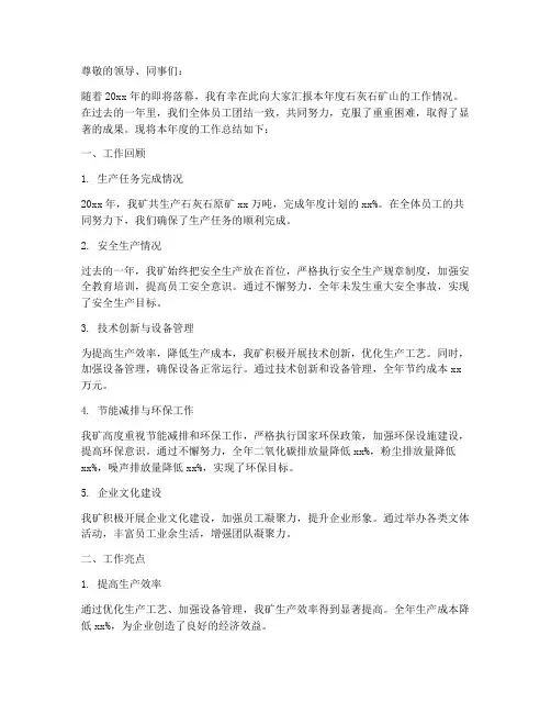 石灰石矿山年终述职报告