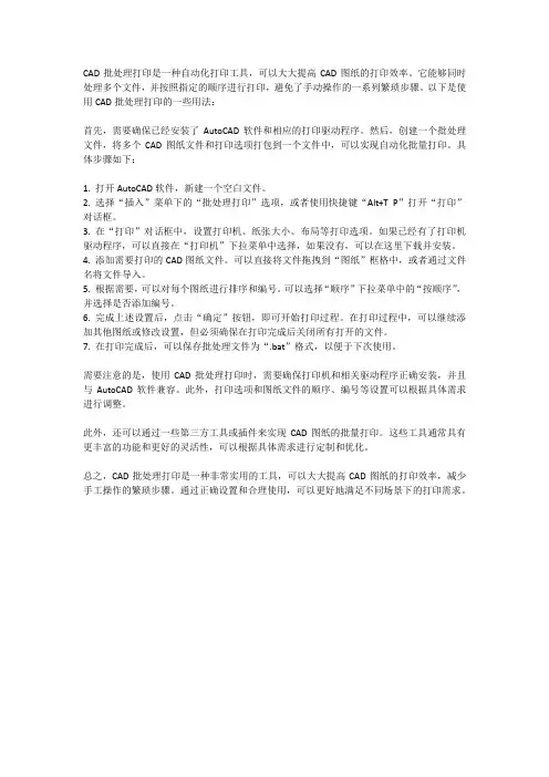 cad批处理打印用法