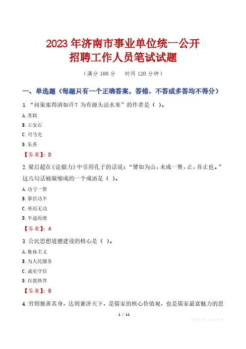 2023年济南市事业单位统一公开招聘工作人员笔试真题