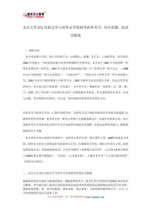 北京大学841比较文学与世界文学基础考研参考书、历年真题、复试分数线