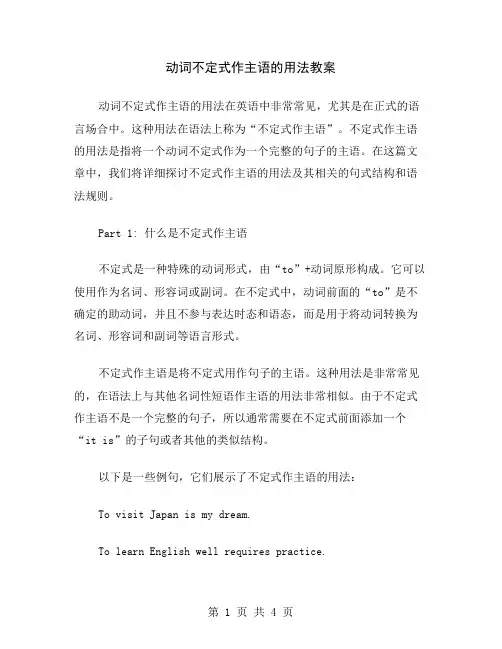 动词不定式作主语的用法教案