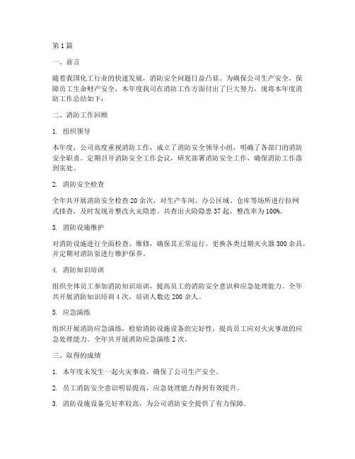化工消防年度总结报告(3篇)