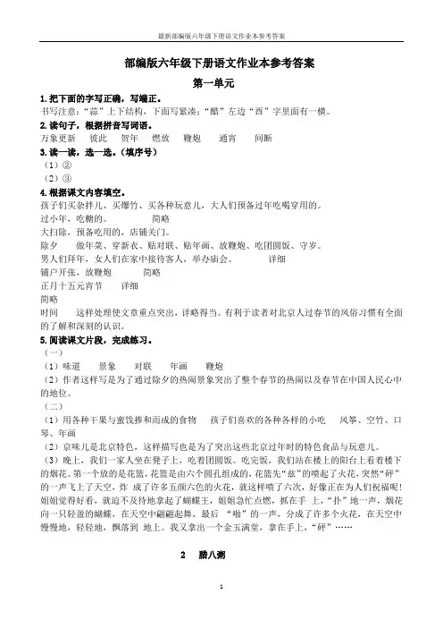 最新部编版六年级下册语文作业本参考答案