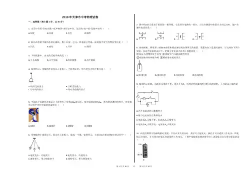 2018年天津市中考物理试卷