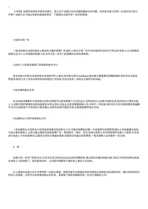 加拿大技术移民求职渠道