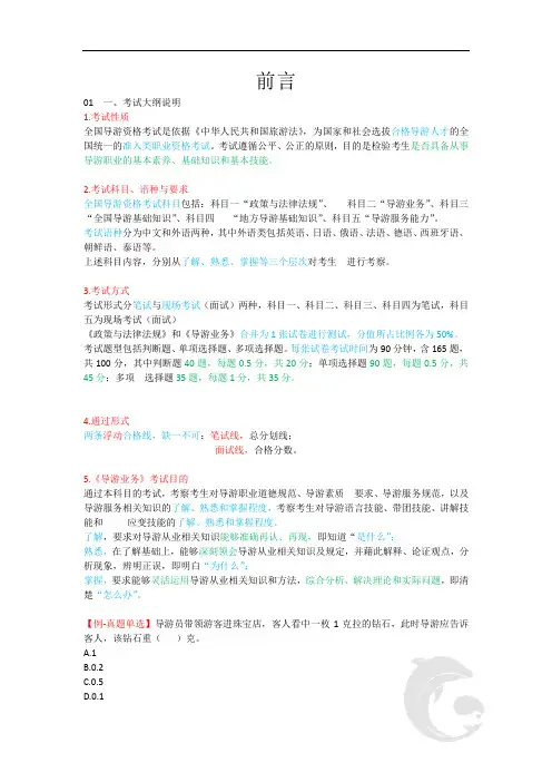 导游资格证考试完整版考点汇总-导游业务知识点重点归纳总结
