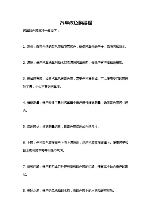 汽车改色膜流程