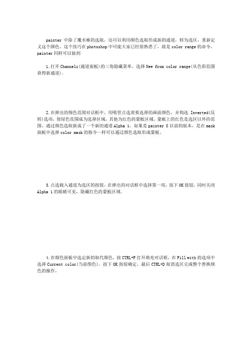 PAINTER基础教程之替换颜色