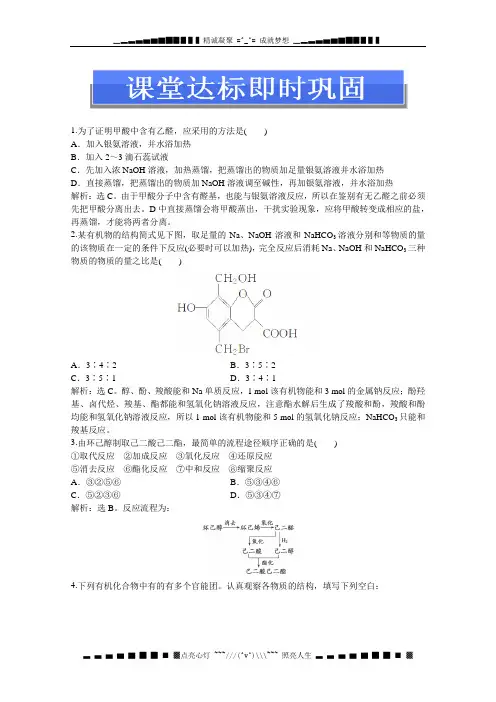 苏教版化学选修5电子题库 专题4第三单元第二课时课堂达标即时巩固 Word版含答案