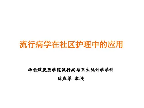 [医学]流行病学在社区护理中的应用
