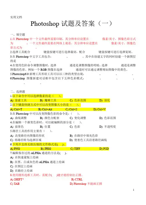 PS考试试题及答案