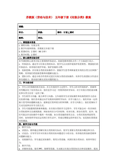 苏教版(劳动与技术)五年级下册《垃圾分类》教案