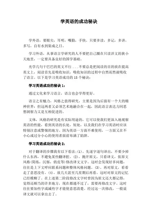 学英语的成功秘诀