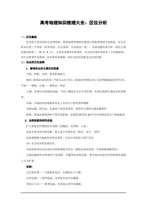 高考地理知识梳理大全：区位分析