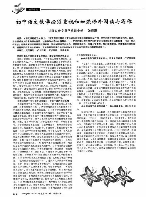 初中语文教学必须重视和加强课外阅读与写作