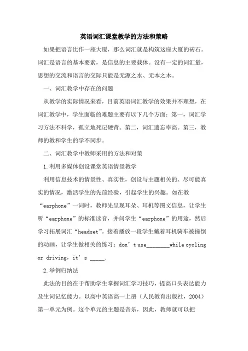 英语词汇课堂教学方法和策略