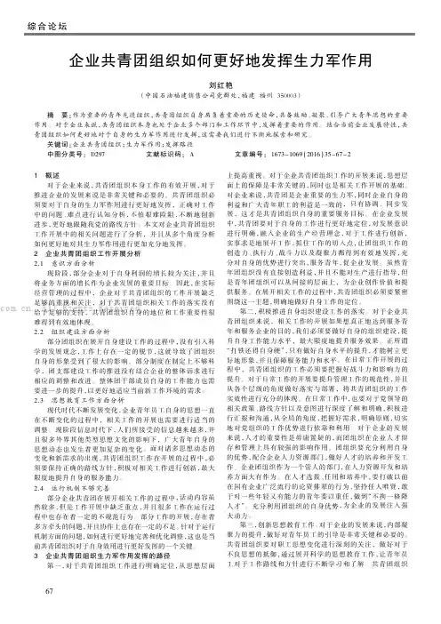 企业共青团组织如何更好地发挥生力军作用