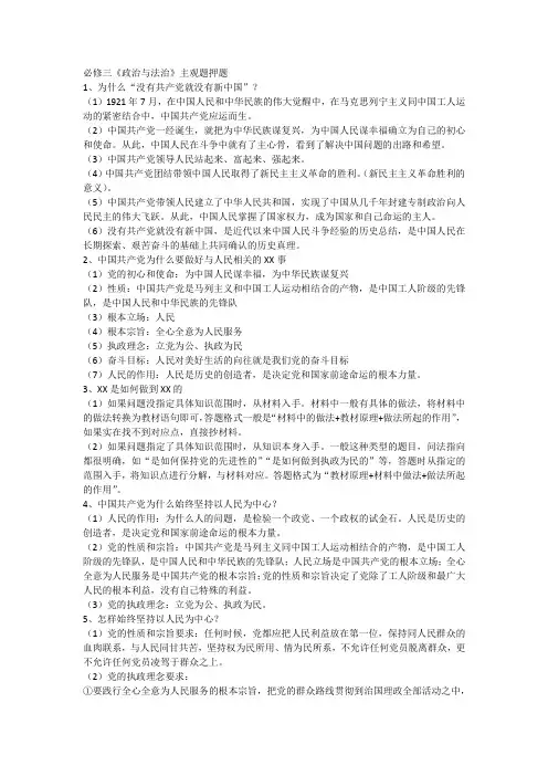 2023年高考必修三《政治与法治》主观题押题  