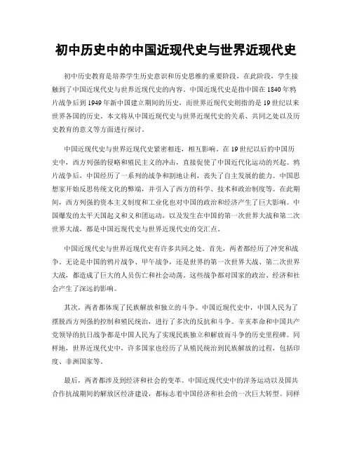 初中历史中的中国近现代史与世界近现代史