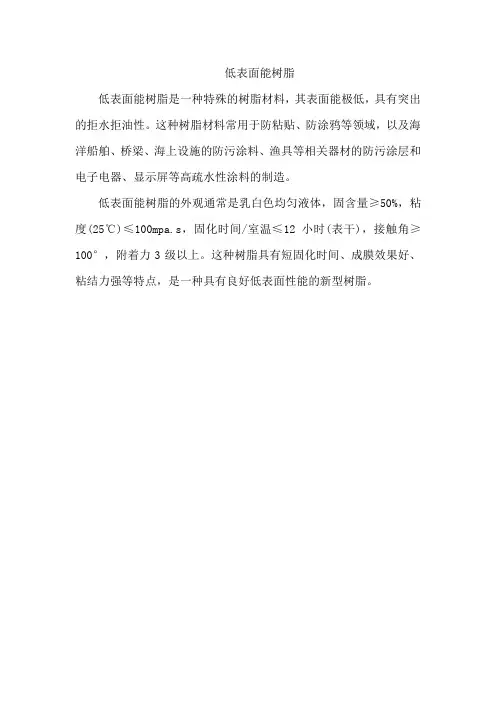 低表面能树脂