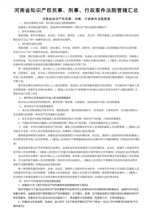 河南省知识产权民事、刑事、行政案件法院管辖汇总