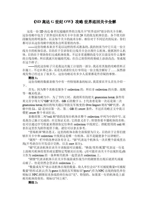 《SD高达G世纪OW》攻略 世界巡回关卡