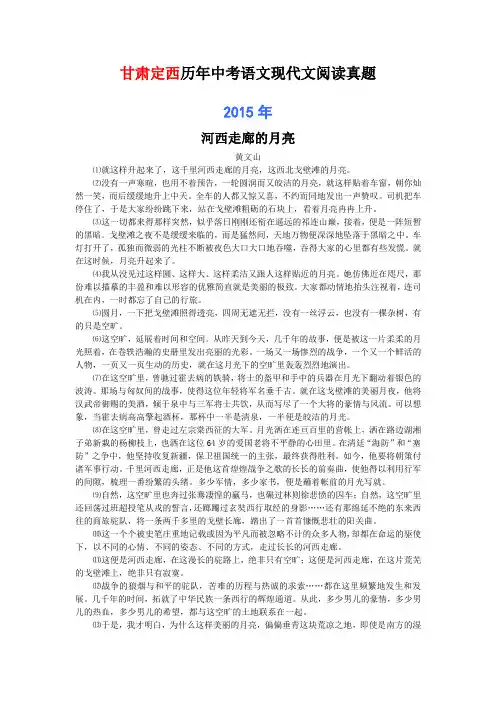 甘肃定西历年中考语文现代文阅读真题(2003-2018)