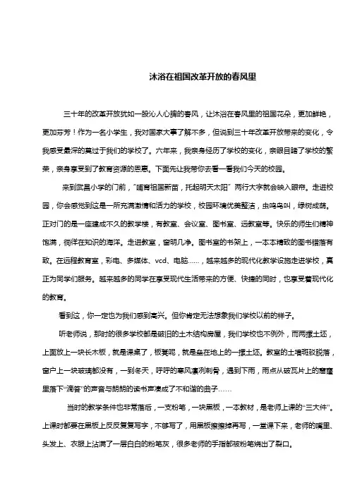 沐浴在祖国改革开放的春风里