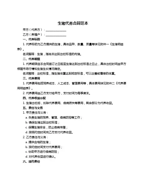 生猪代养合同范本