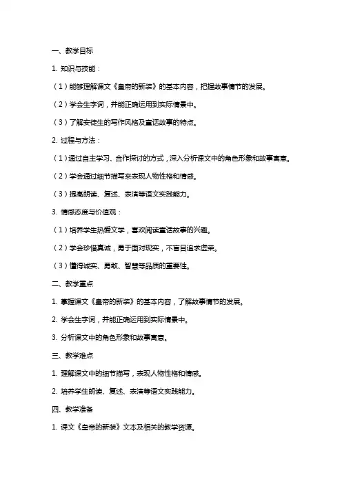 七年级上册《皇帝的新装》教案