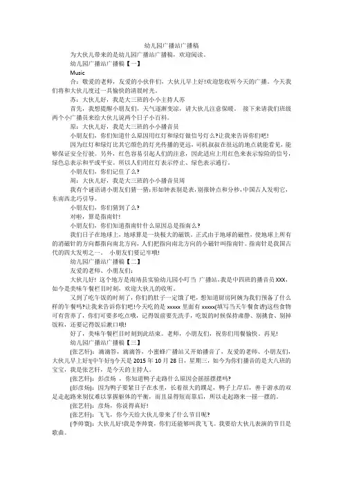 幼儿园广播站广播稿